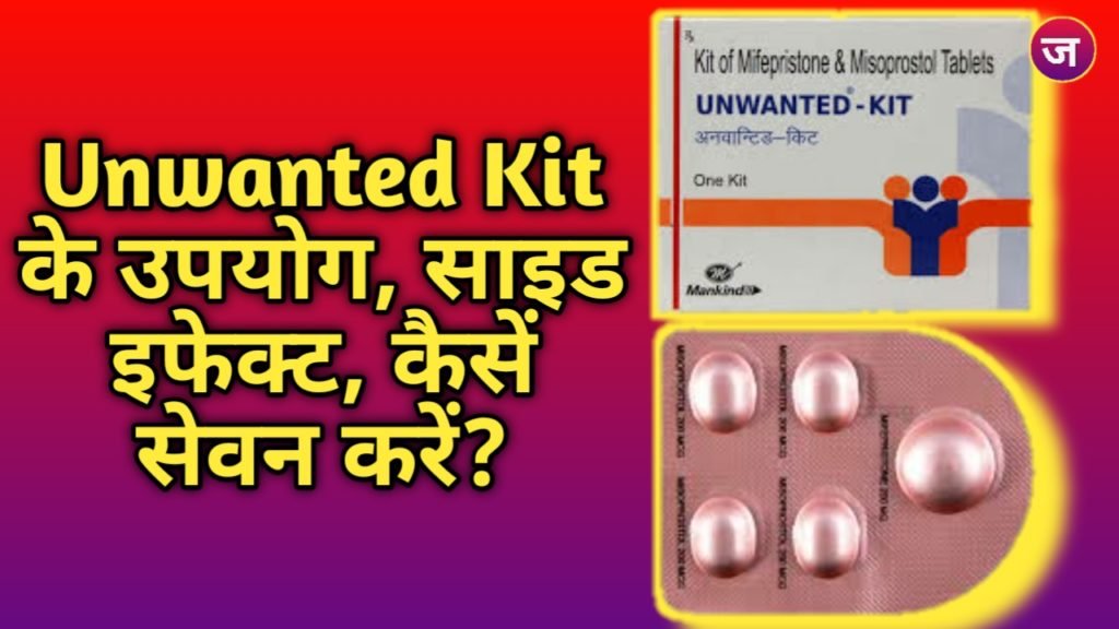 unwanted kit use karne ka tarika in hindi