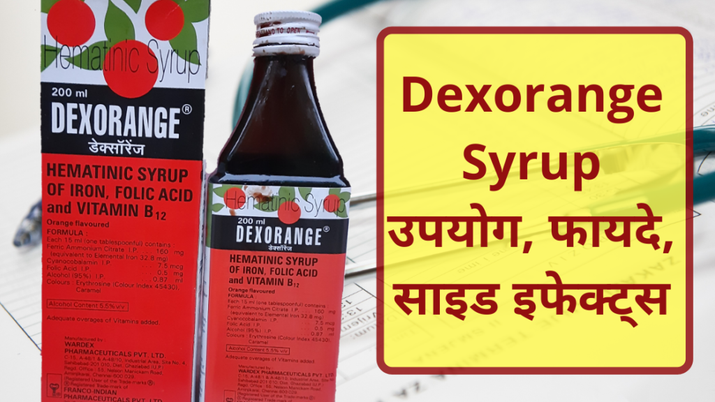 Dexorange Syrup in hindi use fayde side effects