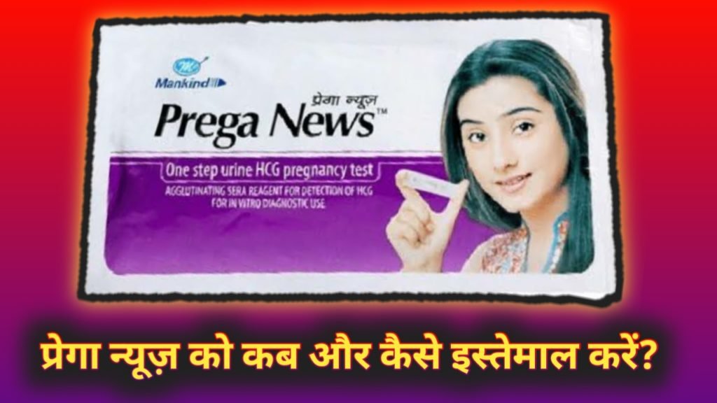 Prega News in Hindi use results
