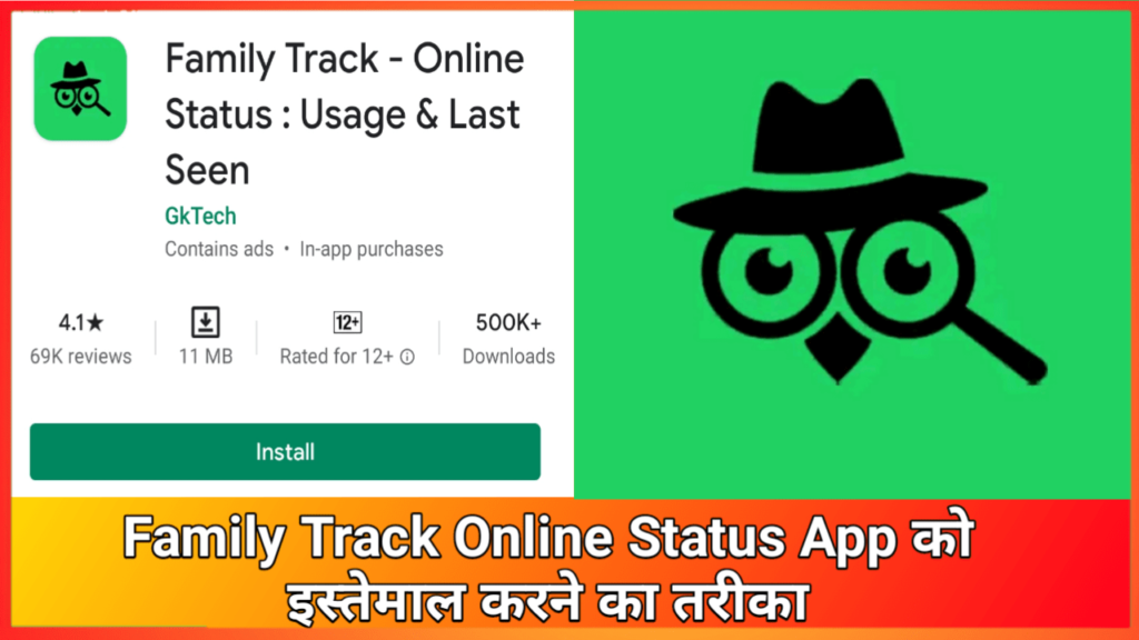 Family track online status App उपयोग कैसे करें | How to use family track online status last seen Application