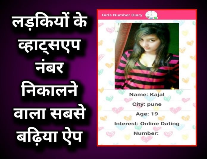 Best Real Girl Whatsapp Number App 2021 - बेस्ट रियल गर्ल व्हाट्सएप ...