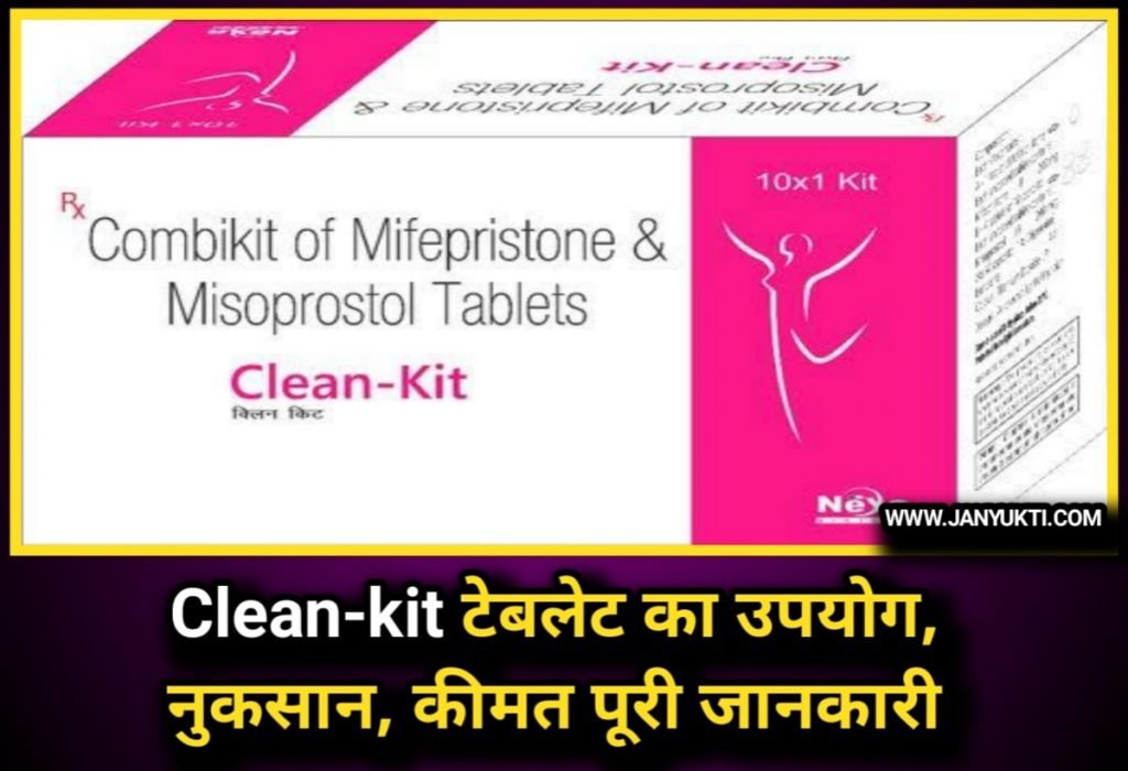 Clean kit uses in hindi