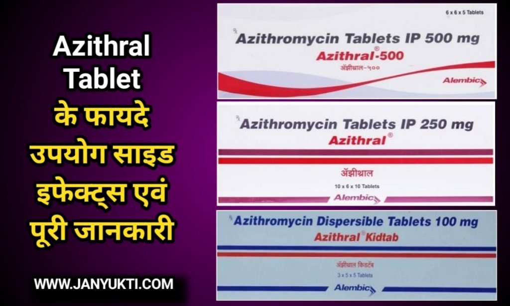 Azithral Tablet uses in hindi