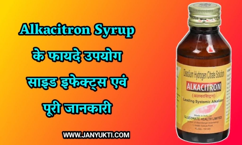 Alkacitron Syrup uses in hindi