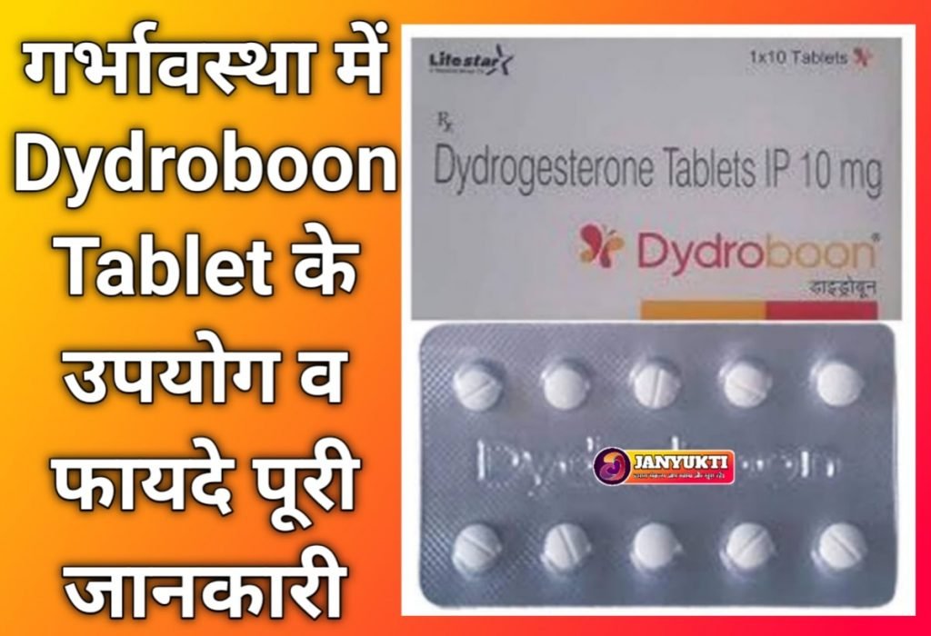 Dydroboon Tablet uses in Pregnancy in hindi