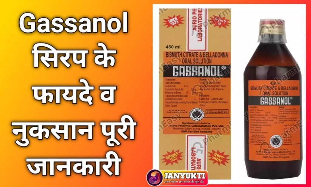 Gassanol syrup uses in hindi