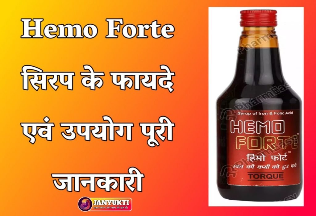 Hemoforte Syrup uses in hindi