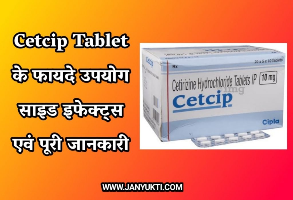 Cetcip Tablet uses in hindi