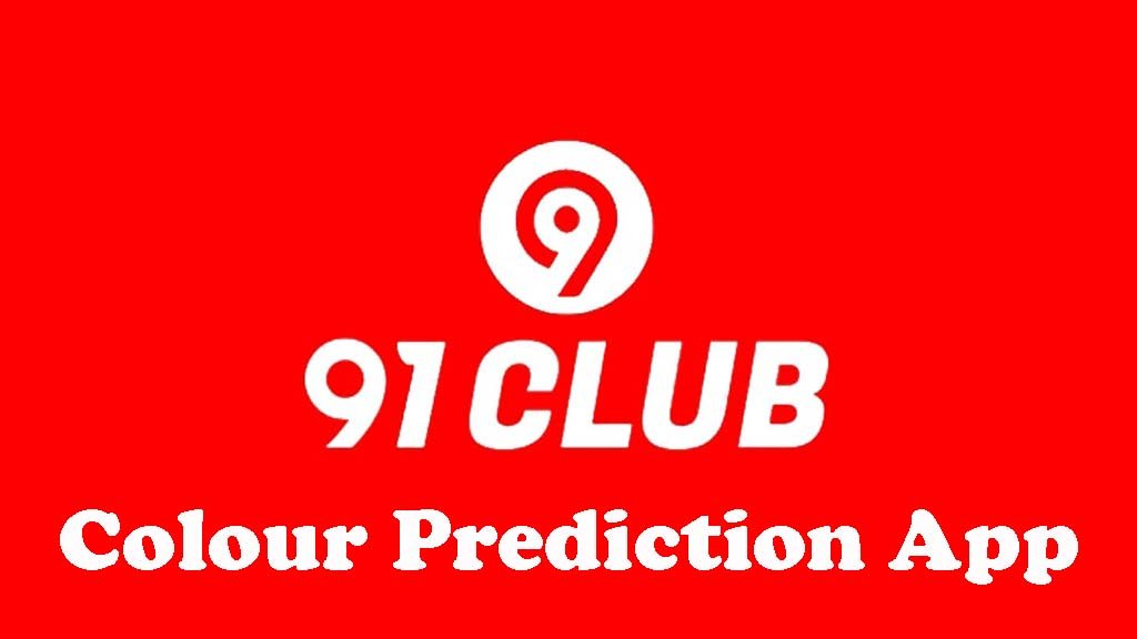 91 Club Colour Prediction App क्या है और इससे पैसे कैसे कमाए? जानिए