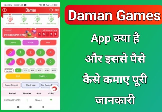 Daman Games App क्या है? Daman Games से पैसे कैसे कमाए? पूरी जानकारी