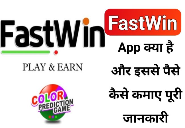 Fastwin App क्या है और इससे पैसे कैसे कमाएं? पूरी जानकारी